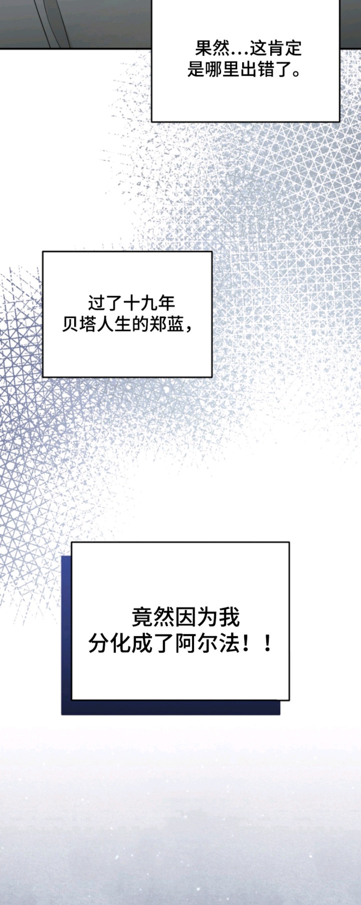 我的Alpha时代 - 分化 - 第14页