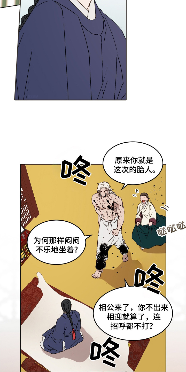 白虎之王 - 白虎 - 第13页
