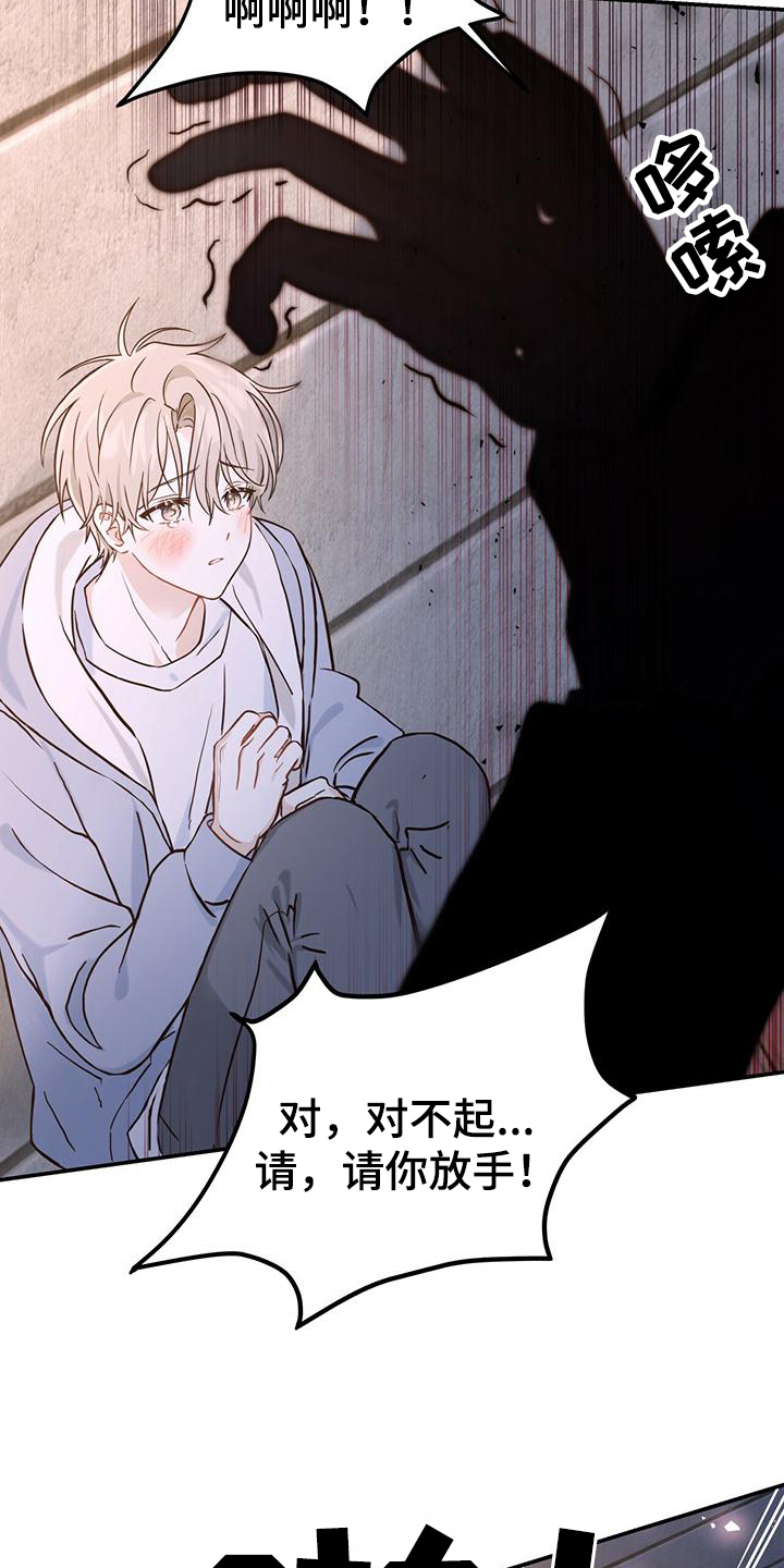 捡个甜心回家 - 英雄救美 - 第13页