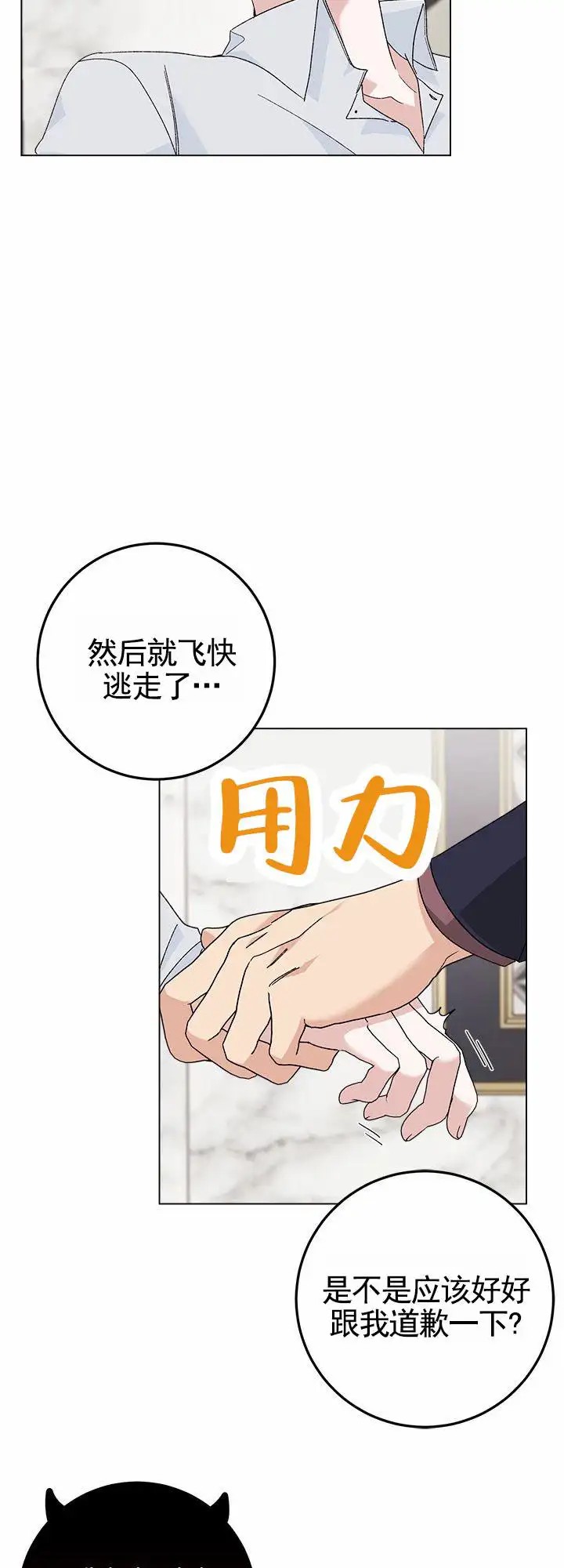 鸡尾酒回廊 - 特殊暴力 - 第5页