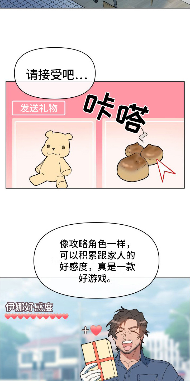 大叔我喜欢你 - 恋爱模拟游戏 - 第21页