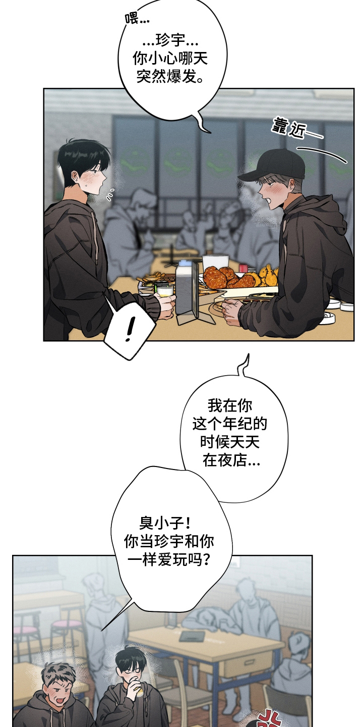 舞台幕后 - 最后一场 - 第20页