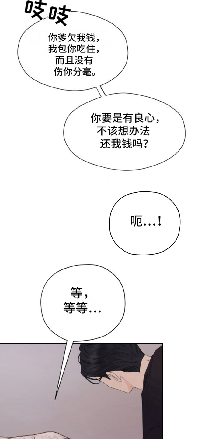 午夜摇篮 - 不包括我 - 第21页