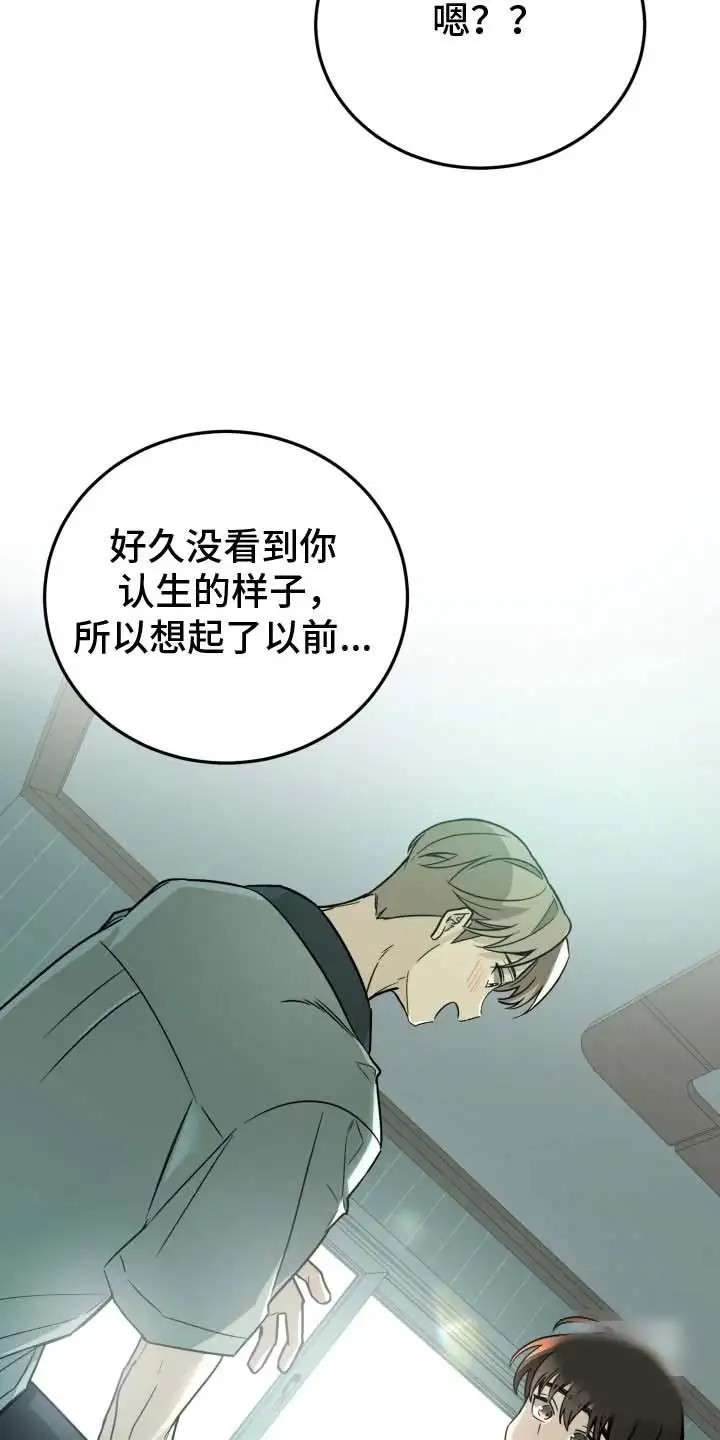 单恋的结局 - 那个眼神 - 第26页