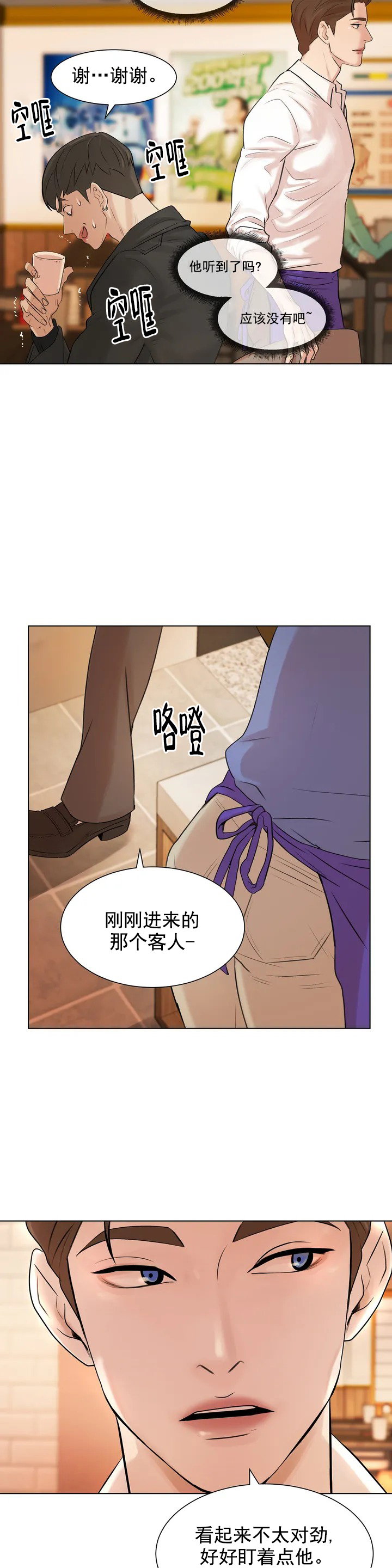 珍珠少年 - 霸王餐 - 第12页