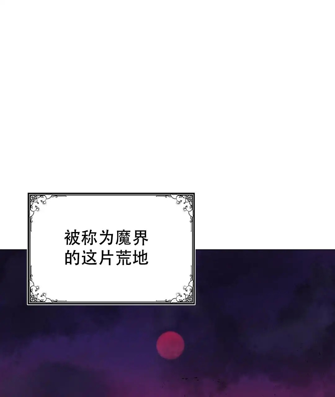 魔界之月 - 真的好美 - 第29页
