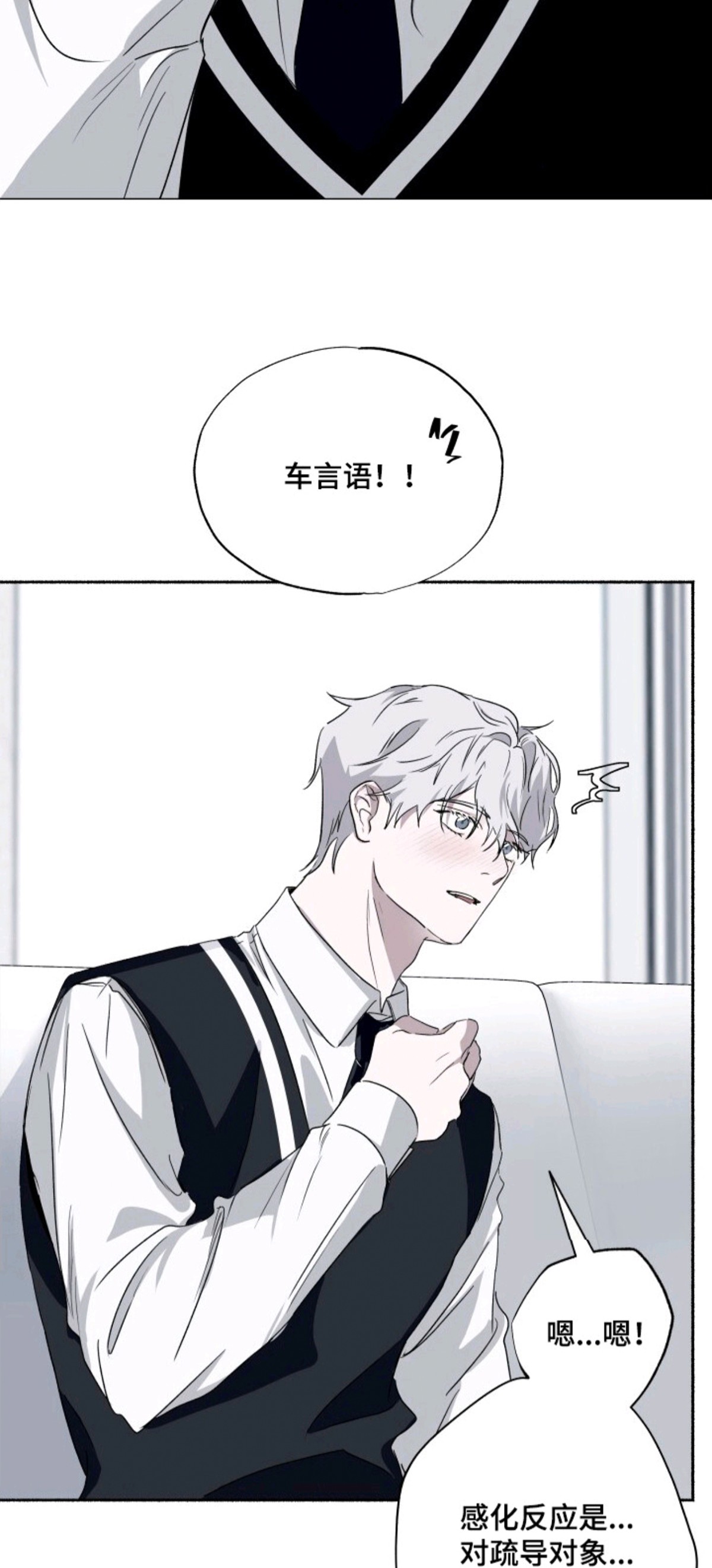 心跳共鸣 - 感化反应 - 第13页