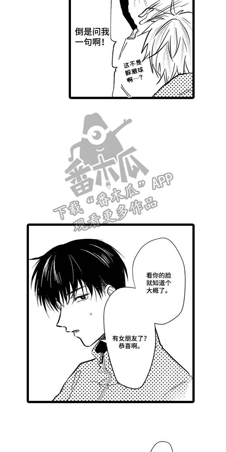 流浪猫与优等生 - 走着瞧 - 第13页
