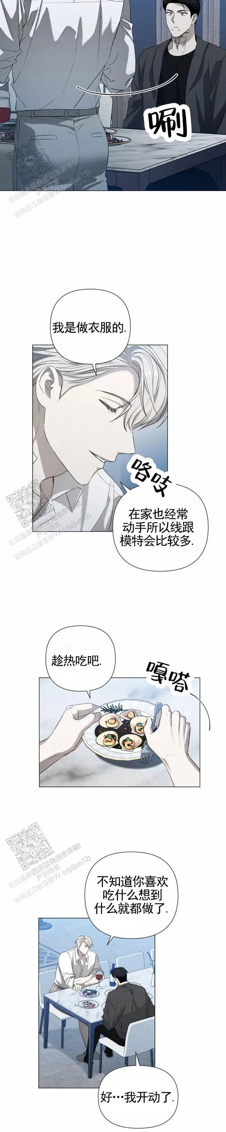 破茧 - 信我一次 - 第7页