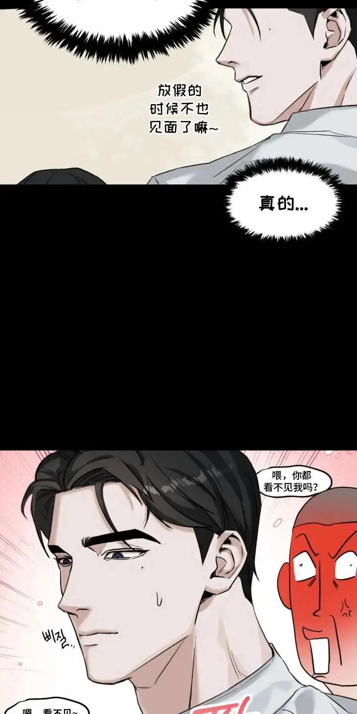 请接受我的同情 - 一见钟情 - 第23页
