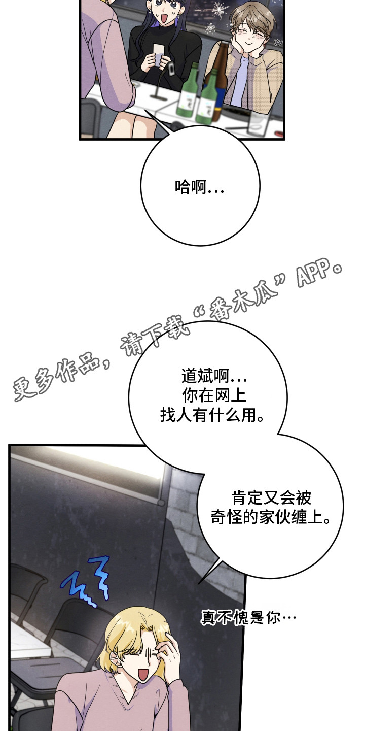 人渣退散计划 - 抱怨 - 第6页