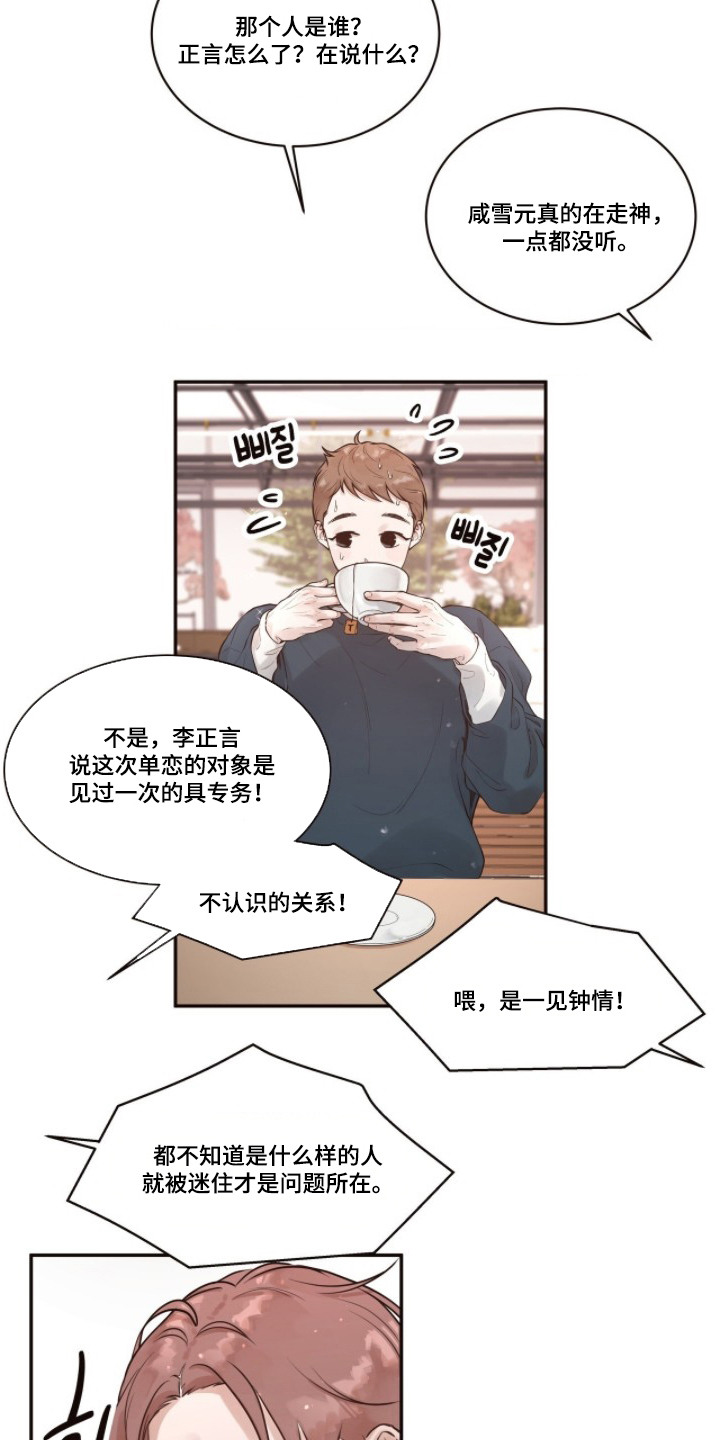 初雪未融 - 走神 - 第16页