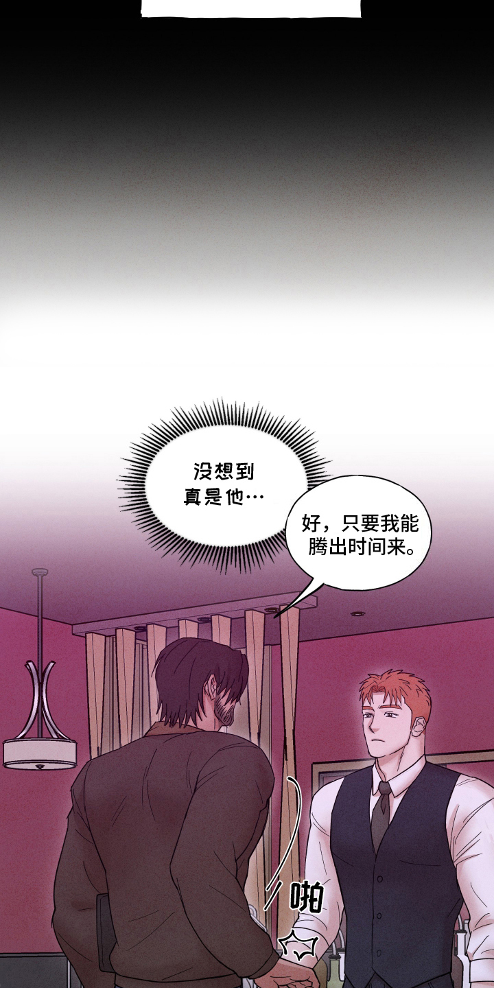 疯狂试探 - 真是他 - 第14页