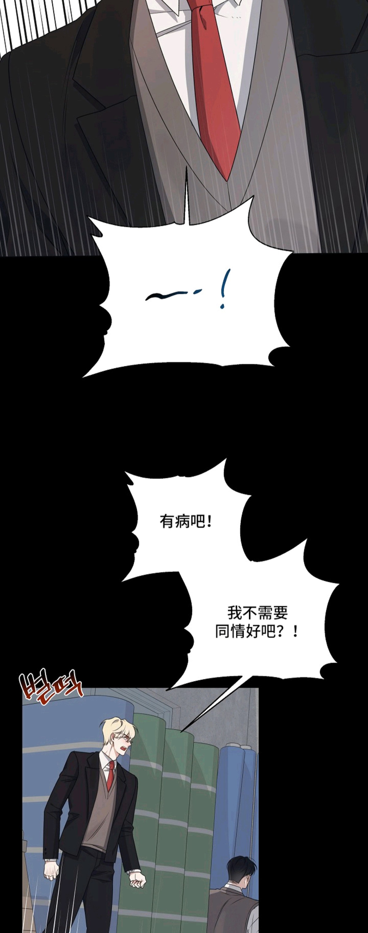 侵蚀黑豹与项圈 - 你算什么 - 第18页