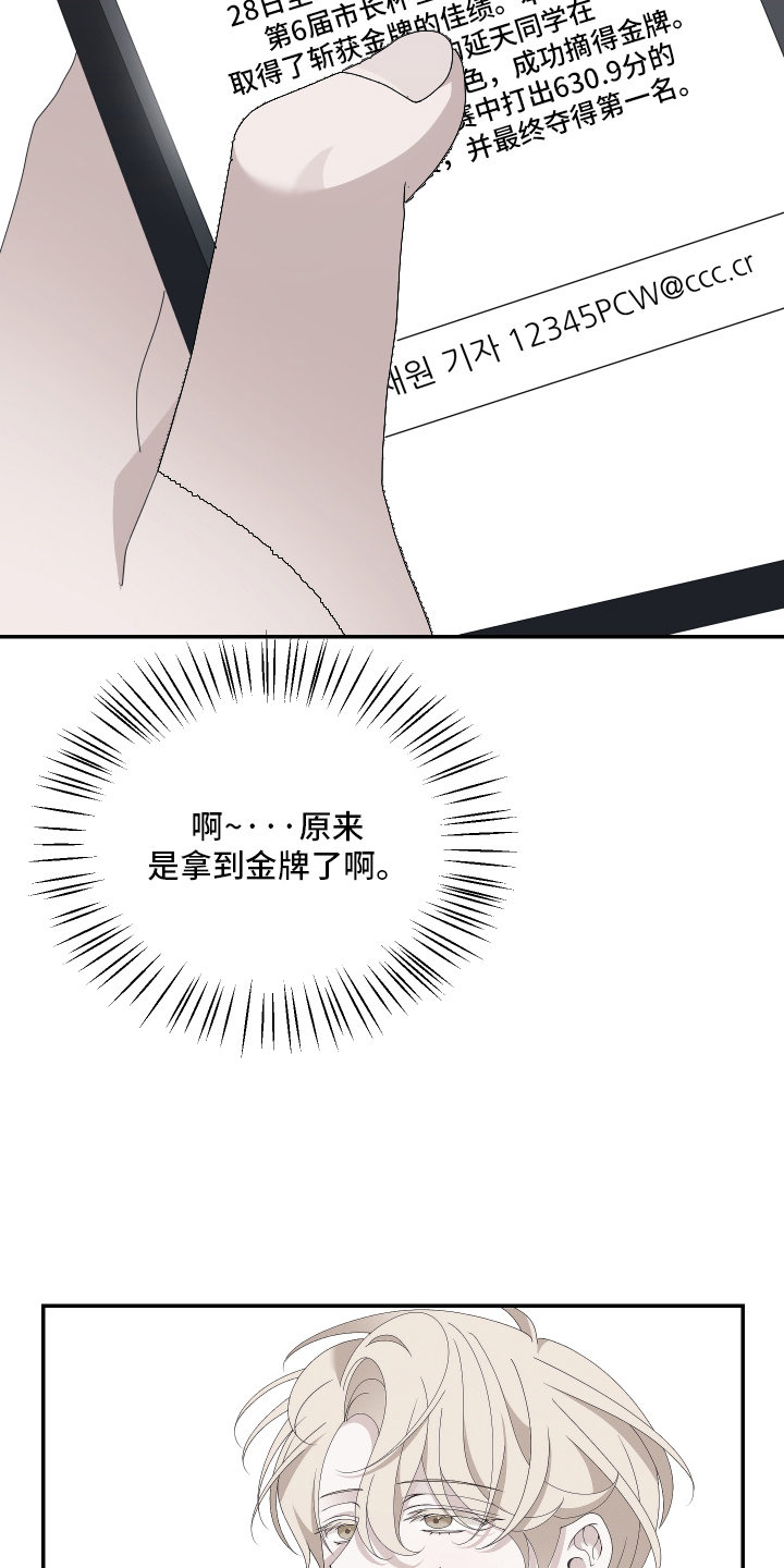 他的靶心是我 - 金牌 - 第18页