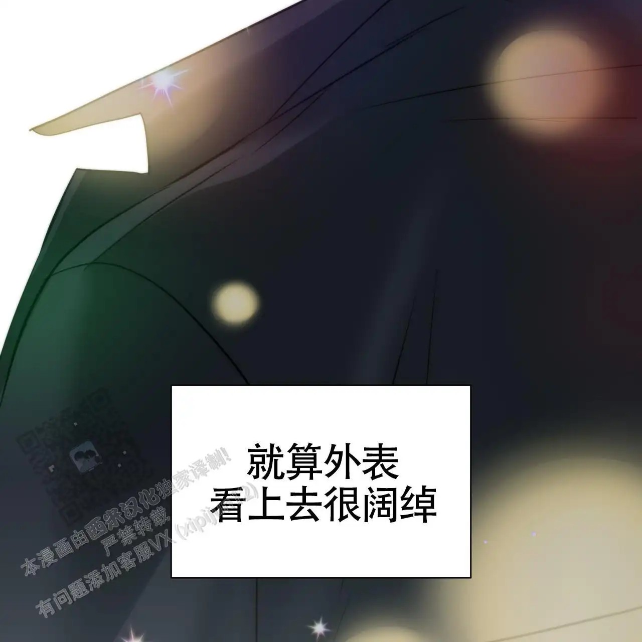 无敌牌面 - 太可惜了 - 第32页