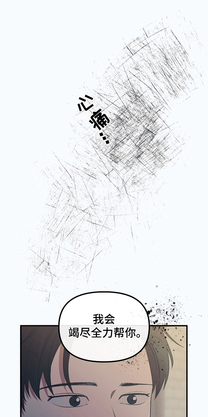完美重合 - 心痛 - 第24页