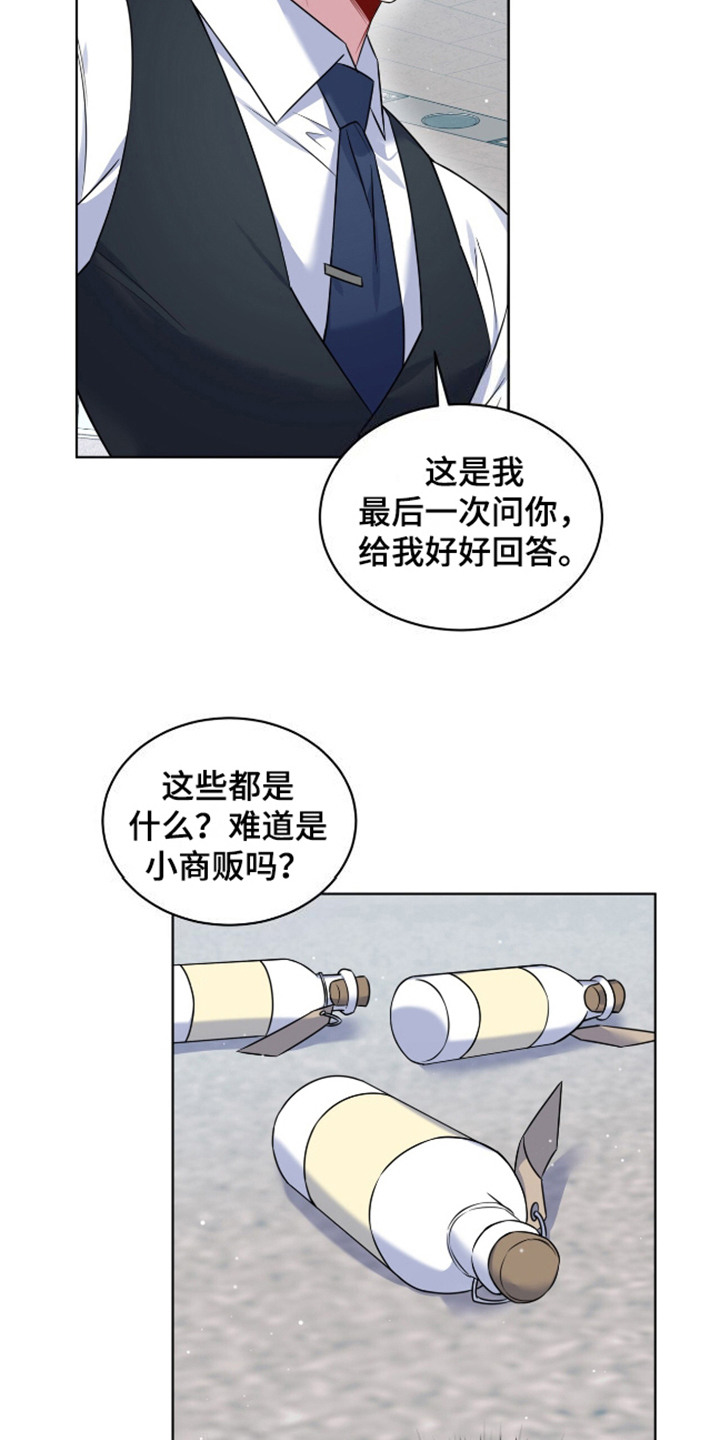 狐狸特饮 - 被逮住 - 第19页