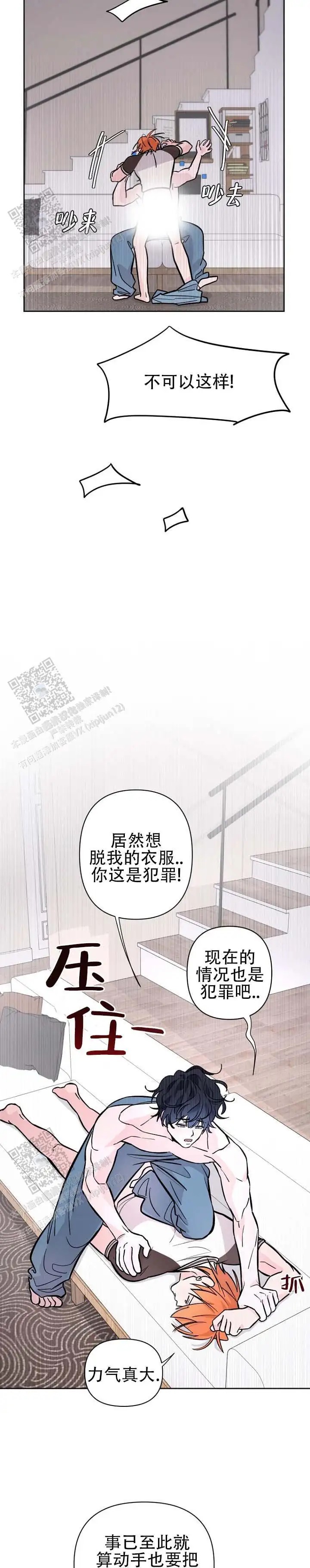 灵戒为媒 - 跟梦一样 - 第14页