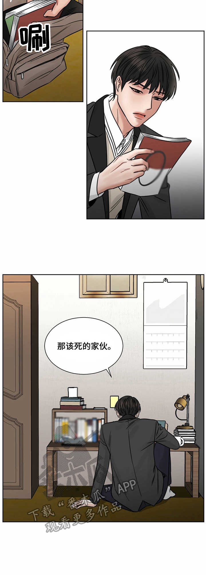 即使不爱我 - 请吃饭 - 第7页