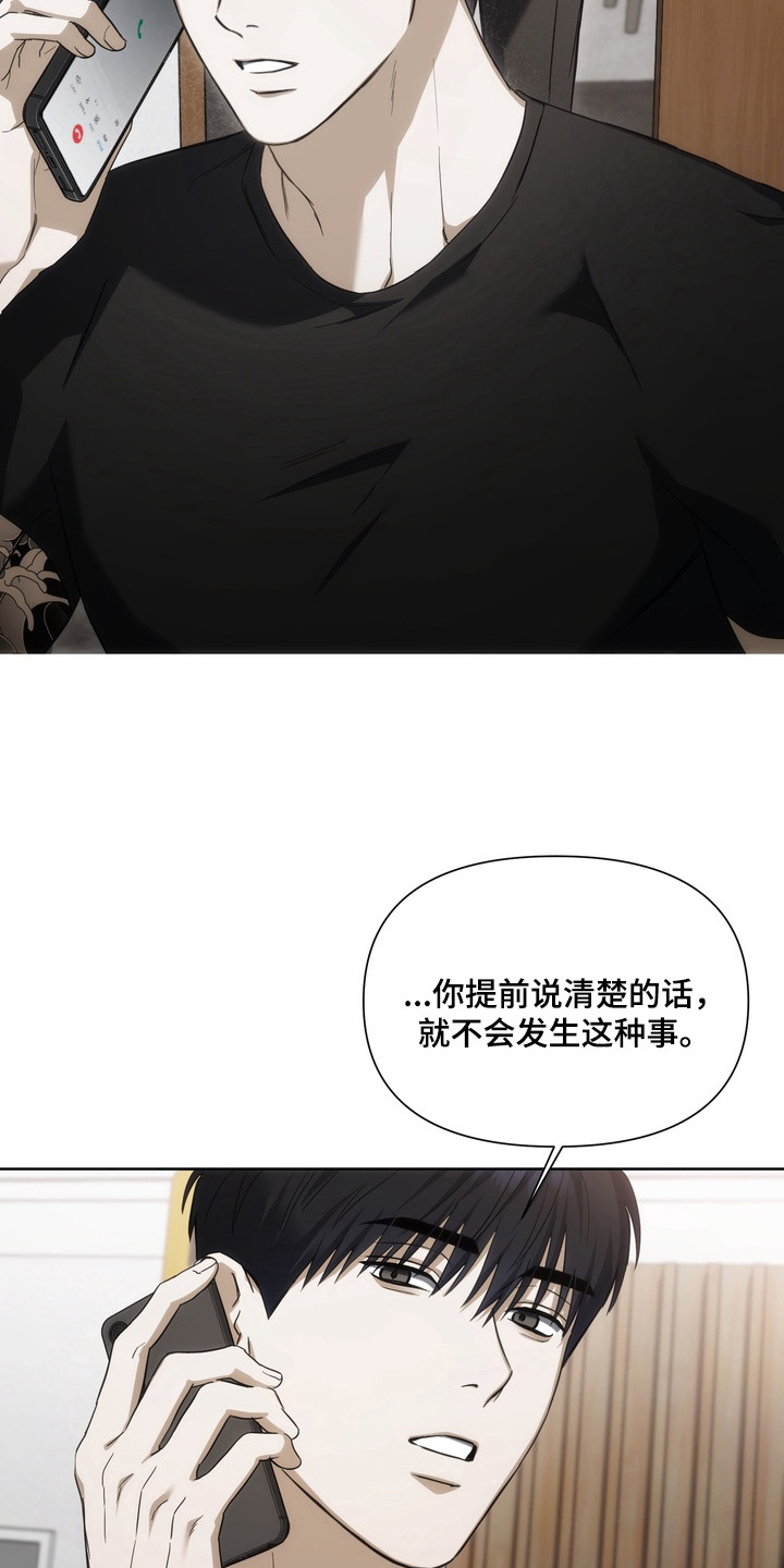 假意真情 - 疑心病 - 第11页