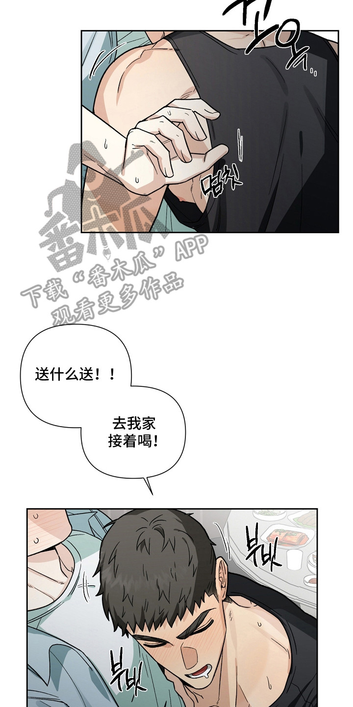 失控的温柔 - 喝酒 - 第21页