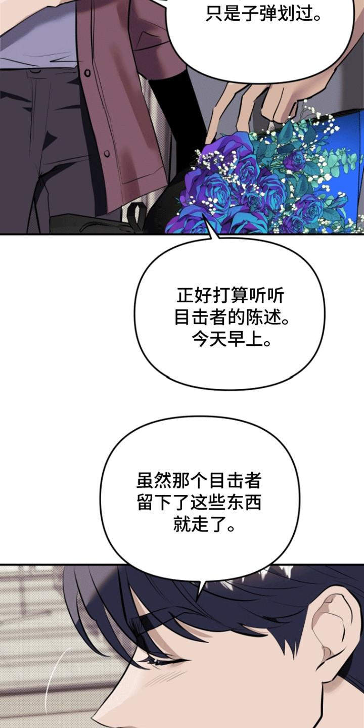 暗夜追凶 - 暗恋 - 第21页