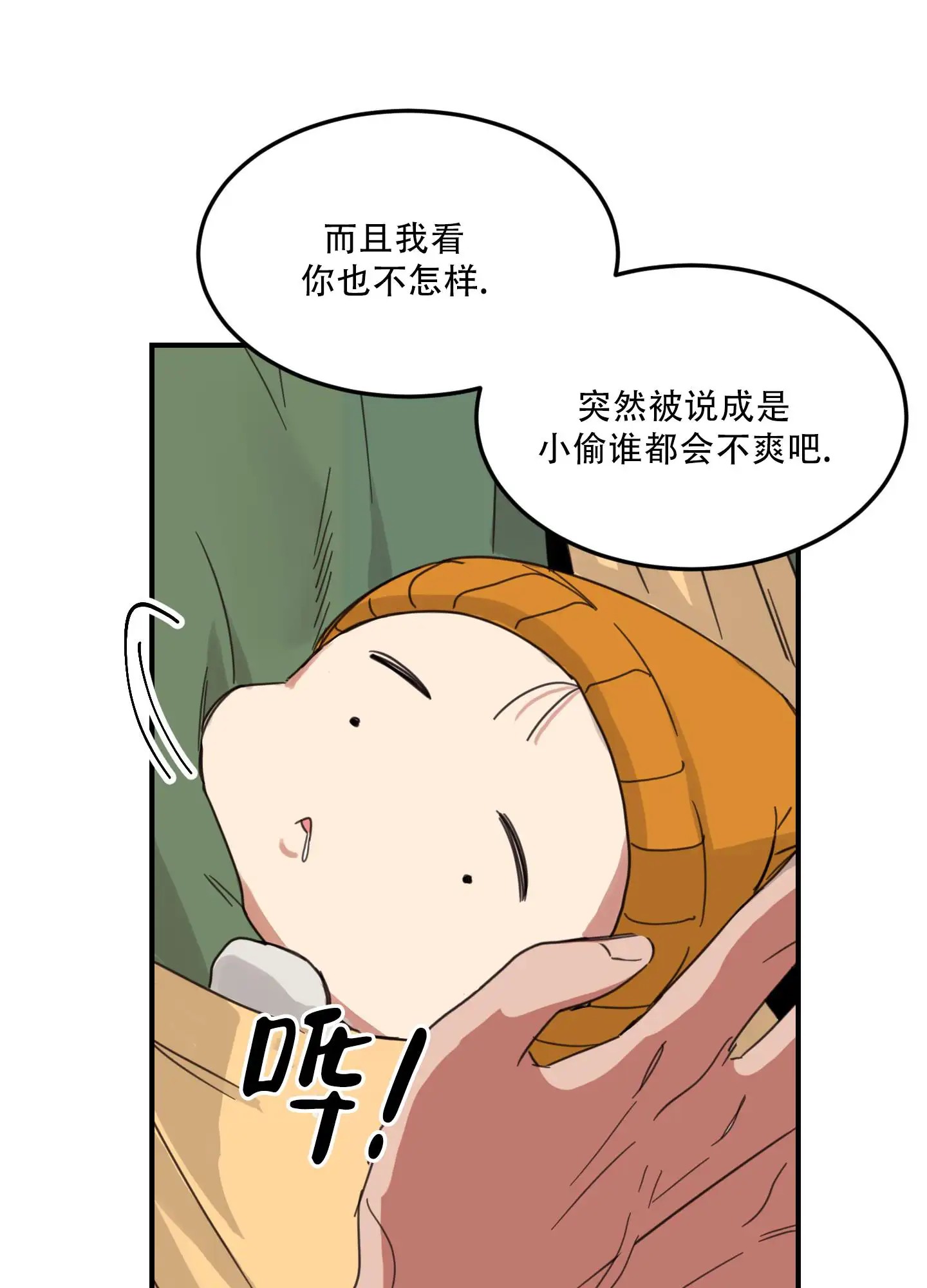 旭日之家 - 没见过你 - 第12页