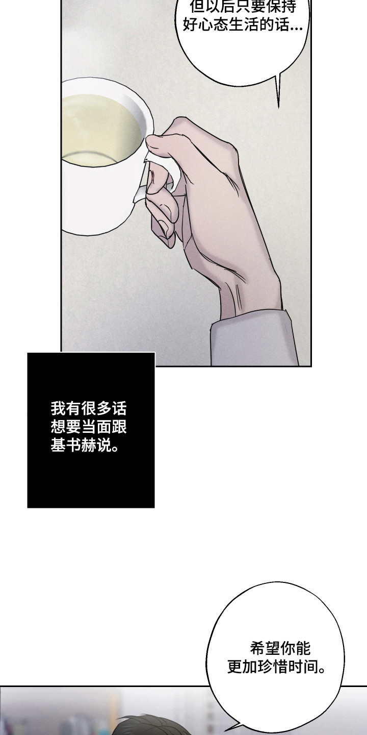 爱意沉寂 - 有很多话 - 第22页