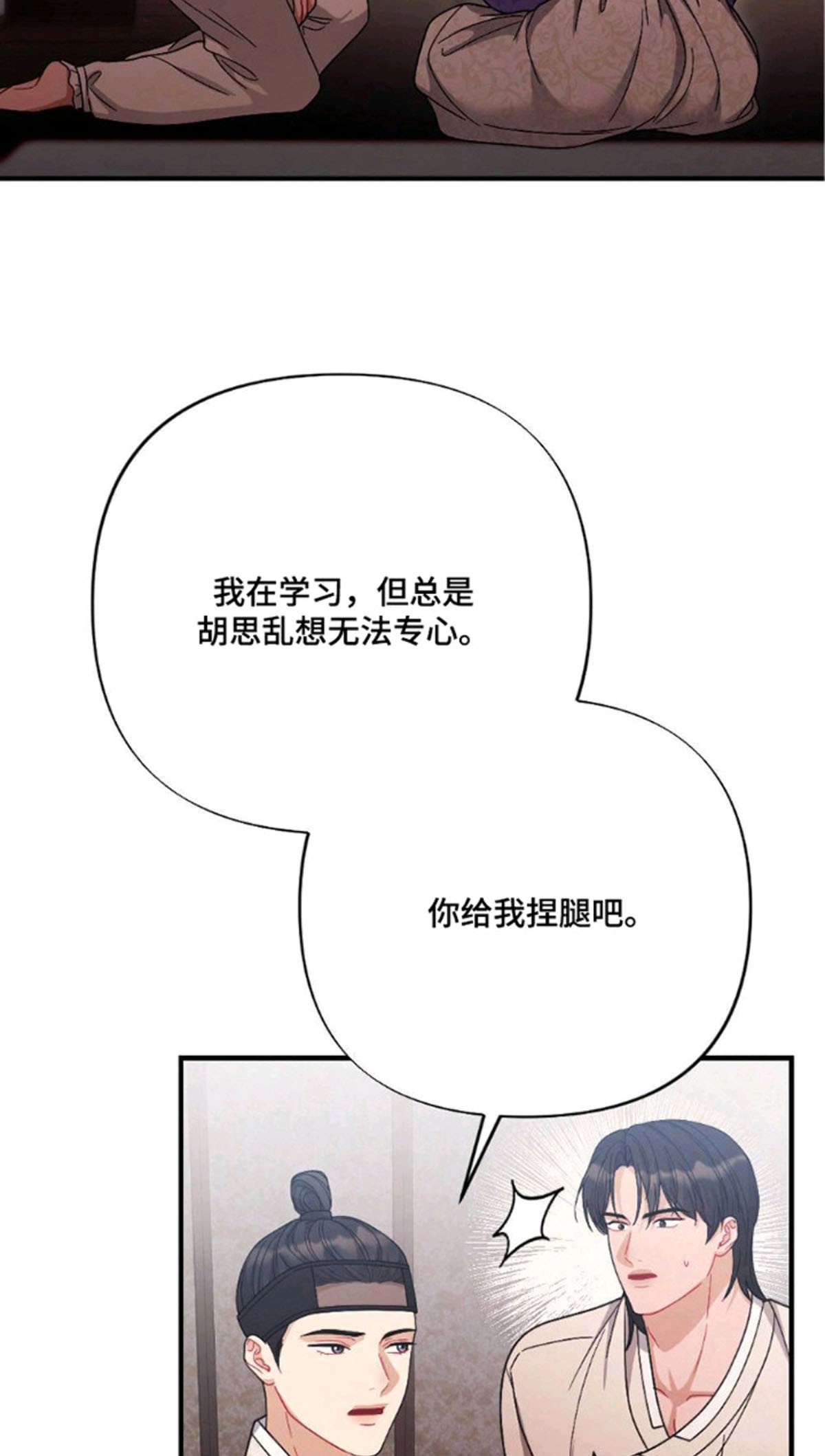 少爷的游戏 - 捏腿 - 第17页