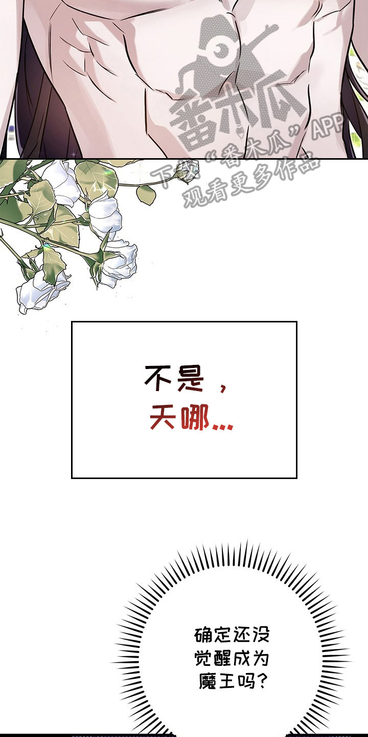 魔王室友 - 很热情 - 第21页