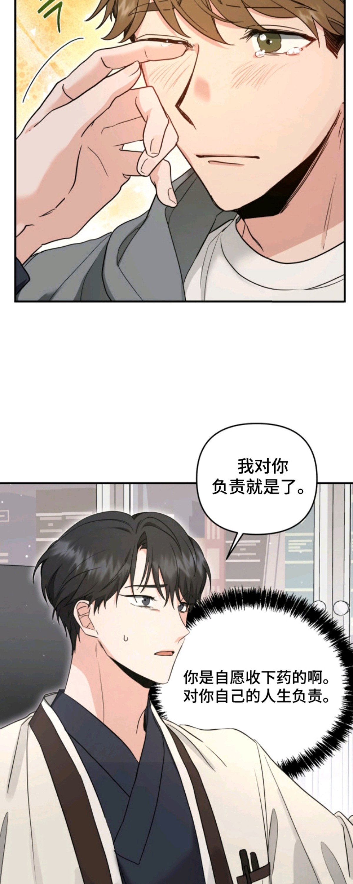 我的Alpha时代 - 分化 - 第8页