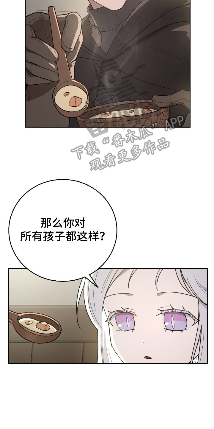 伪信之痕 - 照顾 - 第21页