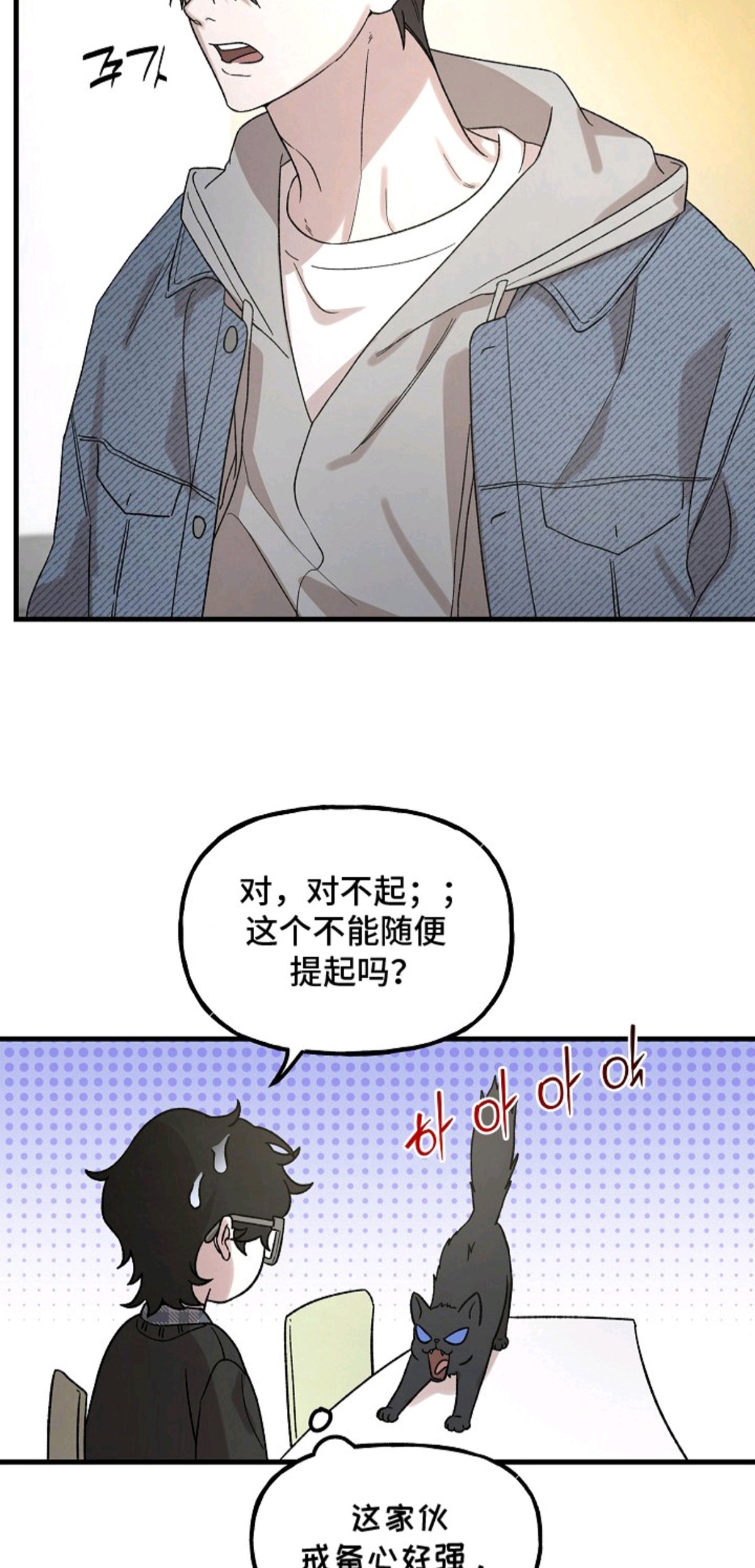 命中犯虎 - 戒备心 - 第19页