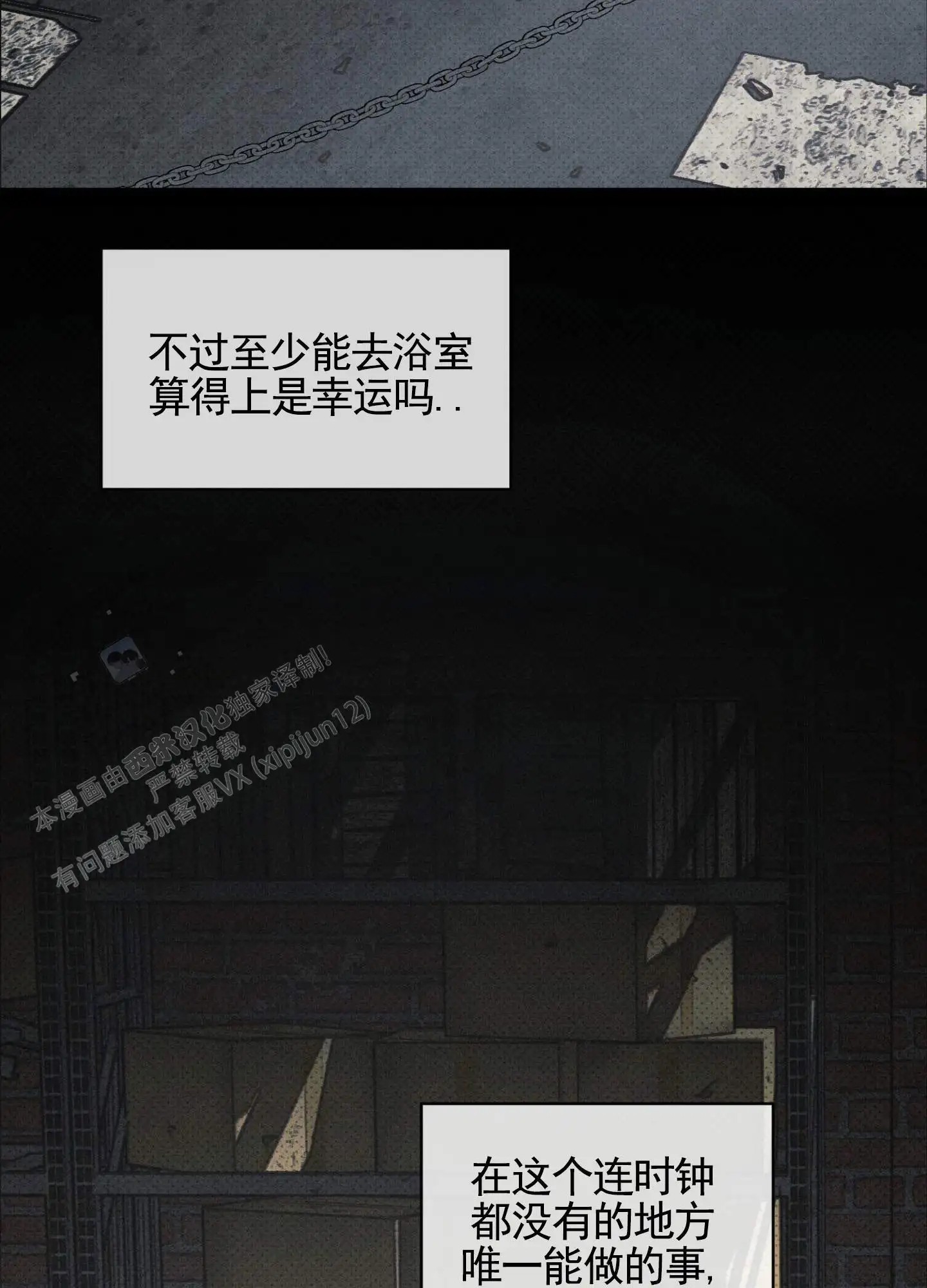 囚爱共生 - 求饶 - 第6页