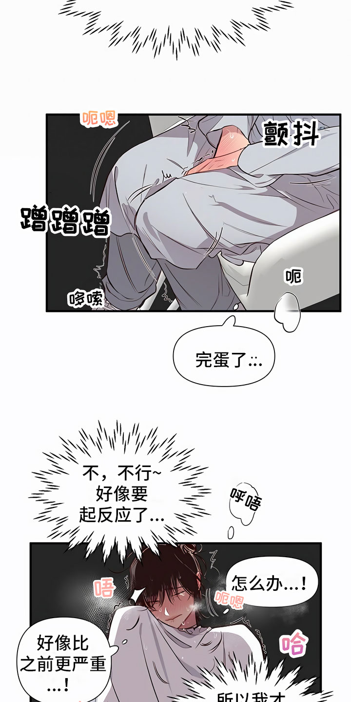 发内隐情 - 糟糕了 - 第21页