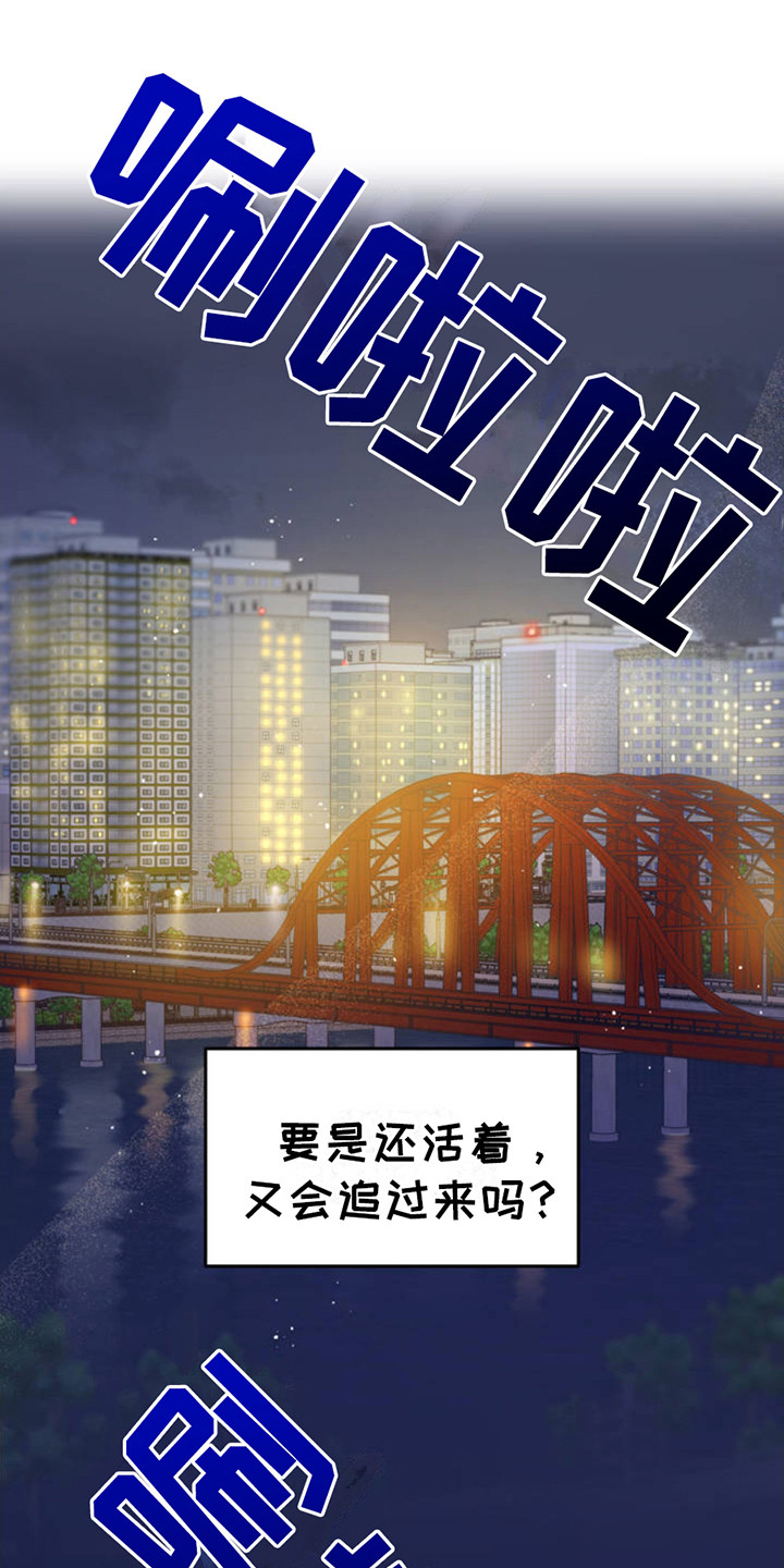 天使之吻 - 受够了 - 第25页
