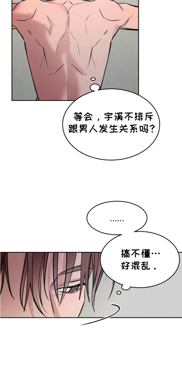 醉酒入怀 - 负罪感 - 第13页