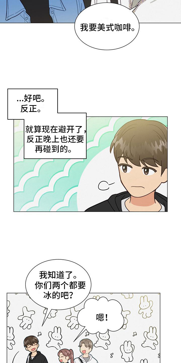 非常室友 - 巧遇 - 第7页