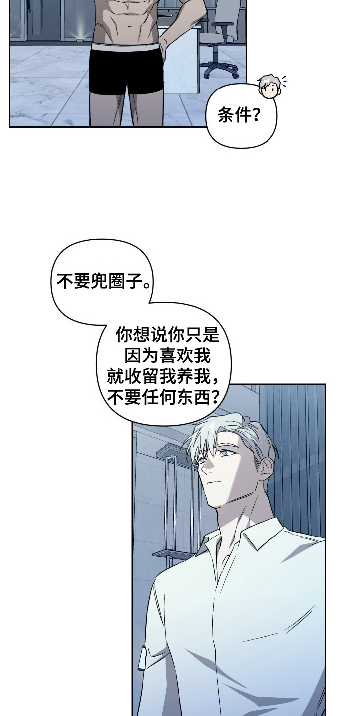 蓝色流沙 - 真心喜欢 - 第20页
