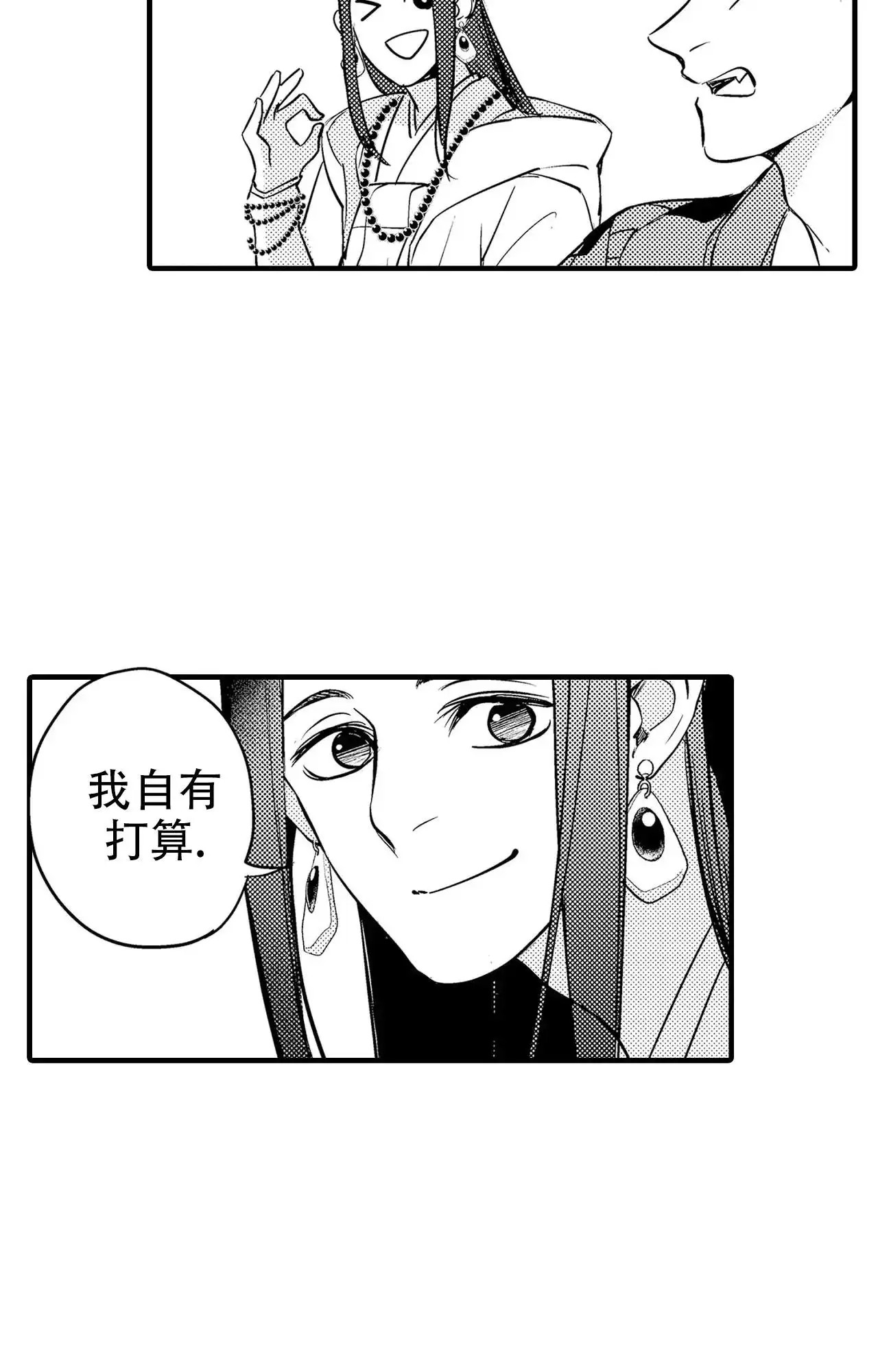 西行记 - 磨炼的乐趣 - 第19页