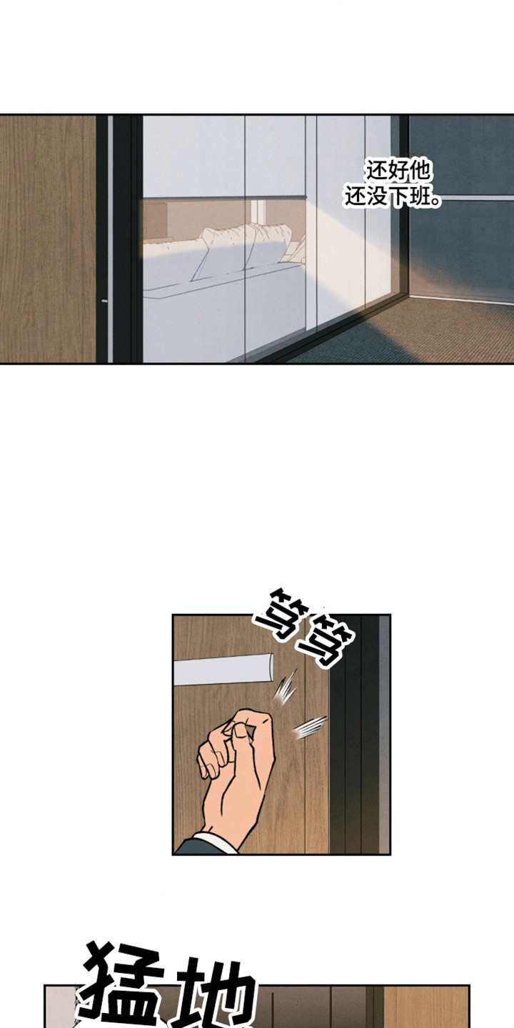 律所风波 - 撞破 - 第14页