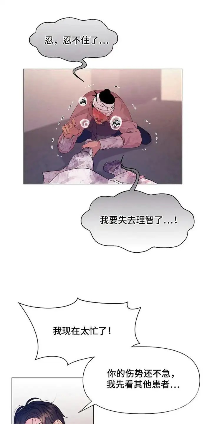 乱世之花 - 战争 - 第20页