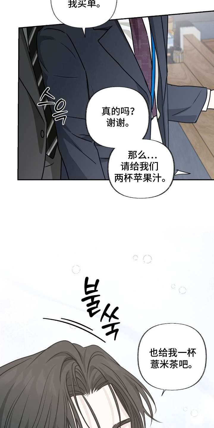 隔墙有耳 - 被认出 - 第13页
