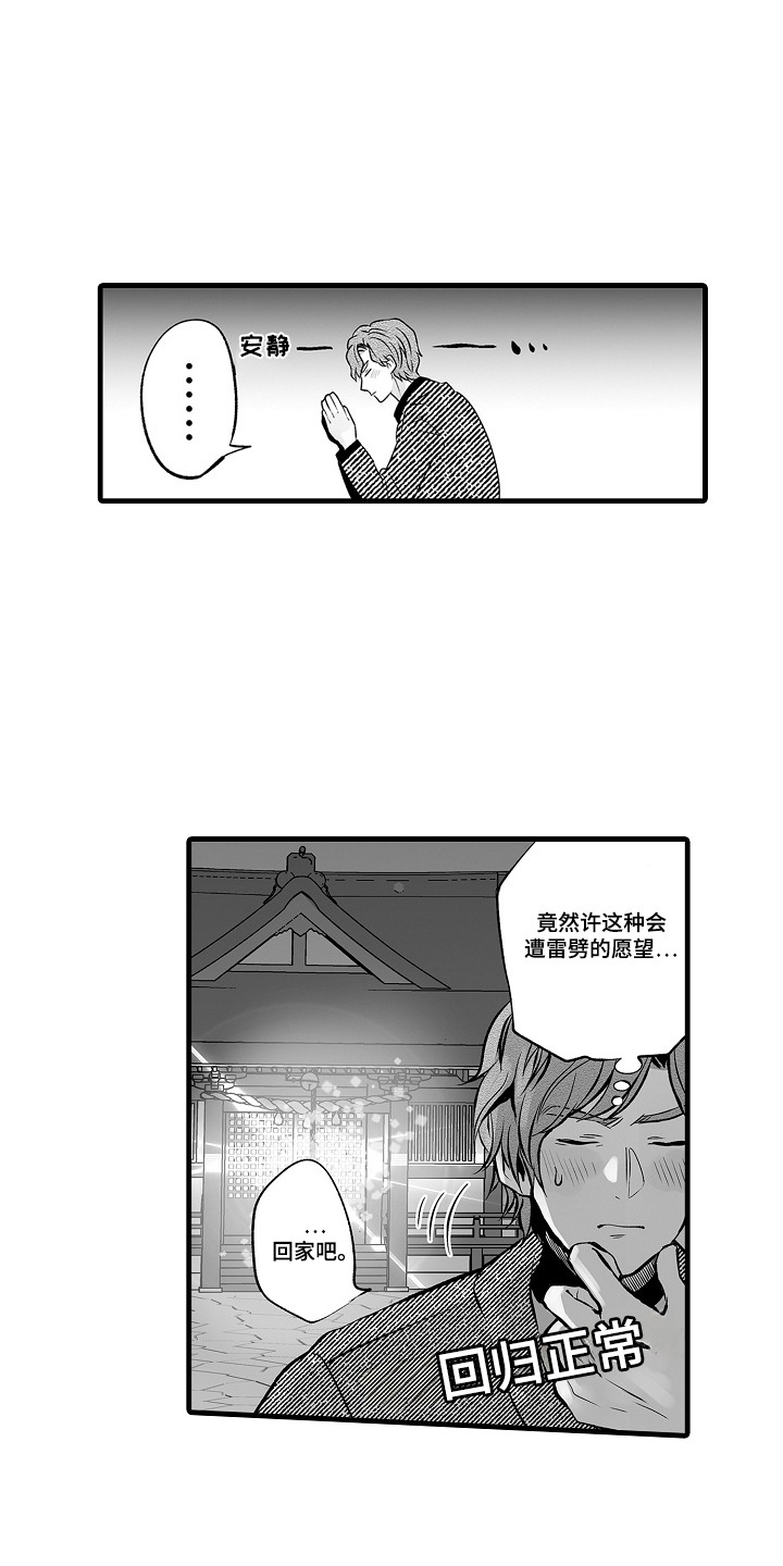 愿望陷阱 - 神祠 - 第17页