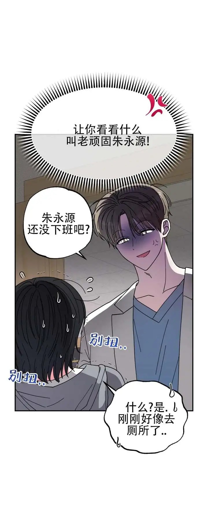 猫系男友 - 看来很急 - 第11页