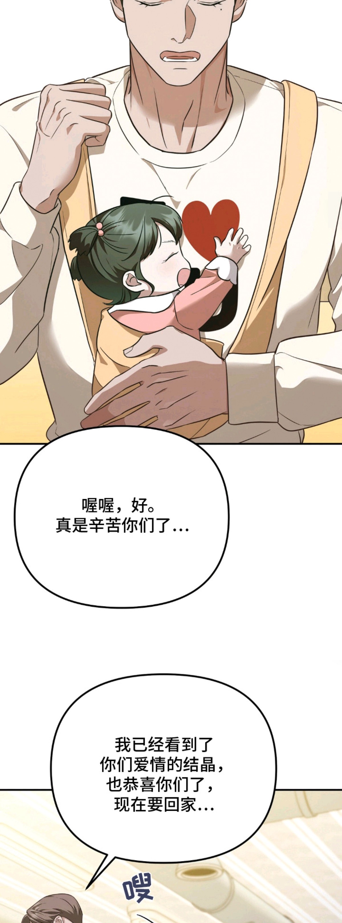冤家恋爱脚本 - 第一次赢了 - 第8页