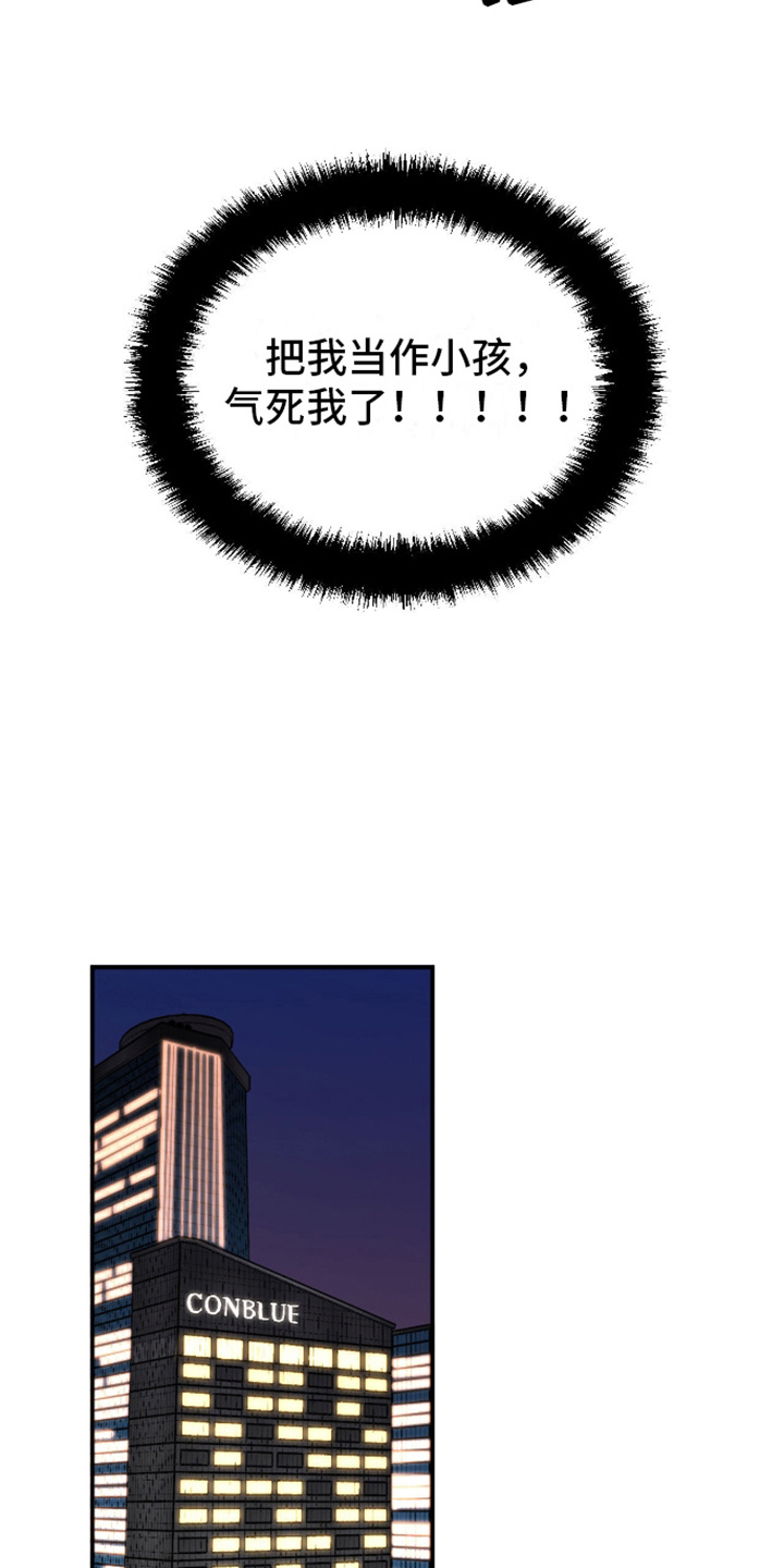 我们的家 - 生气 - 第8页