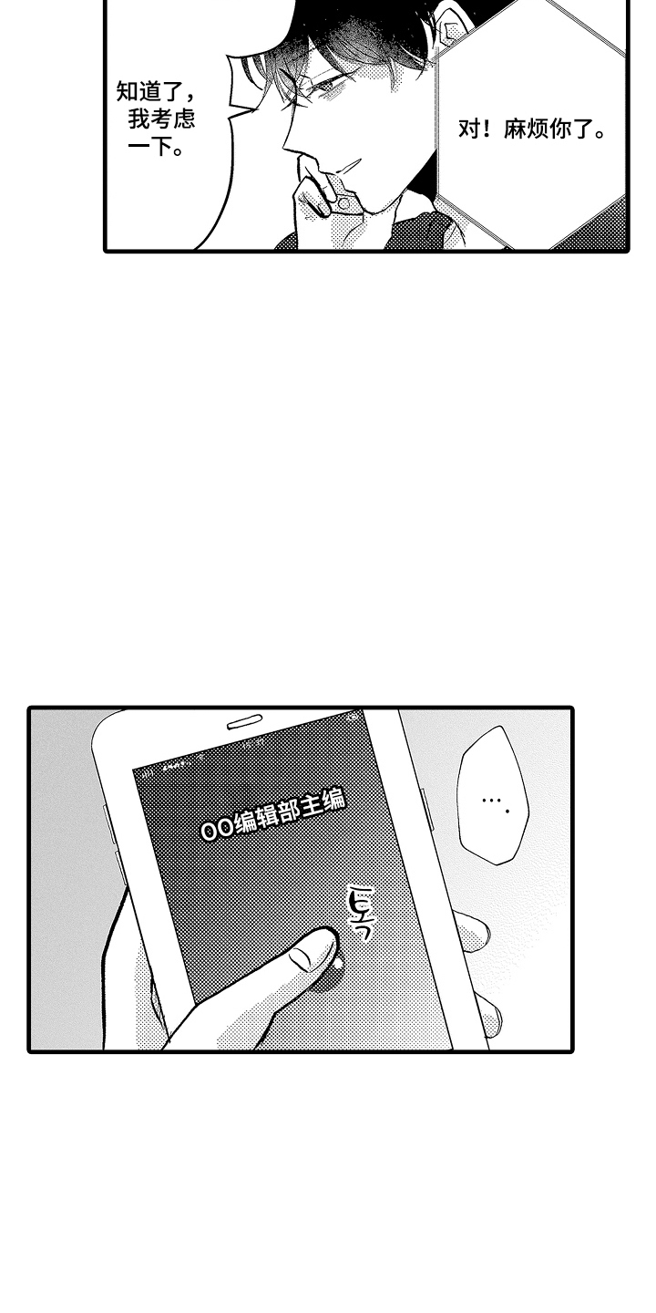 感官模特 - 没有白费 - 第15页
