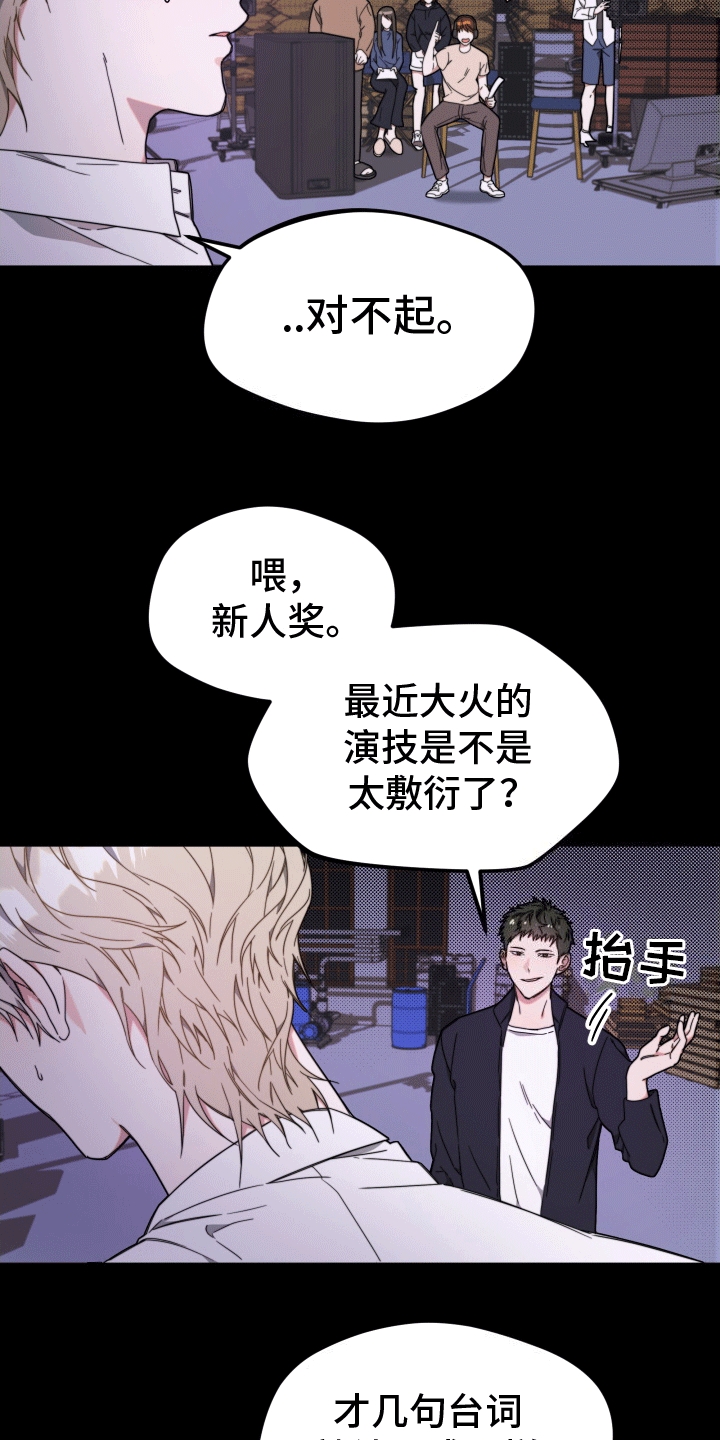 明星后辈 - 挑衅 - 第27页